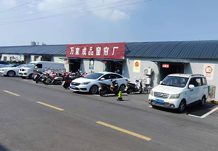 万家成品窗帘